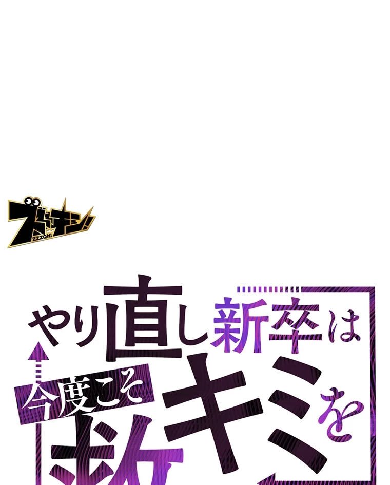 やり直し新卒は今度こそキミを救いたい!? - Page 7